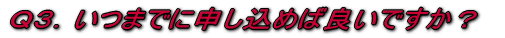 �p�R�D���܂łɐ\�����߂Ηǂ��ł����H