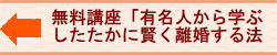 離婚の交渉術、法律、会話術、同意や合意の取り付け方